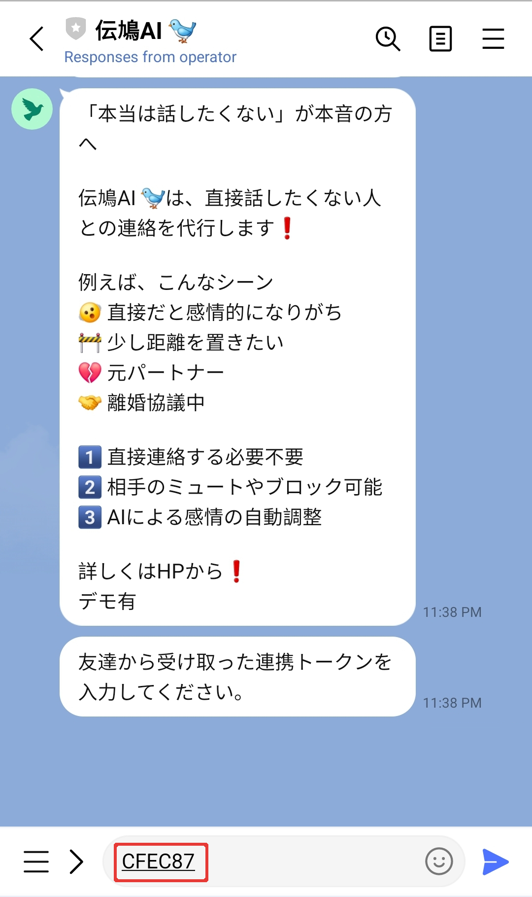 相手側トークン入力画面